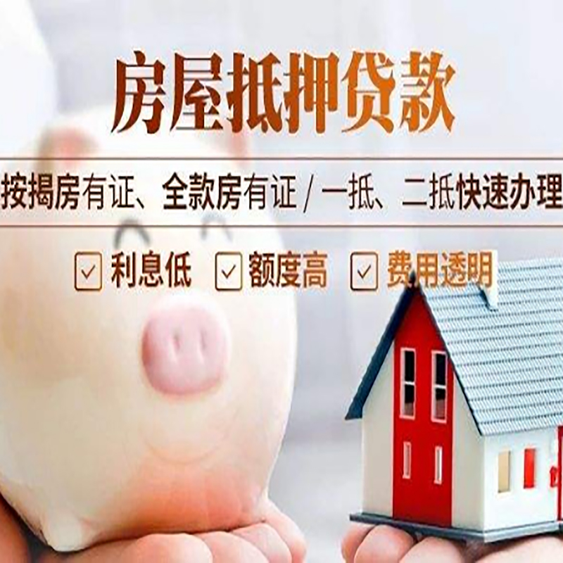 个旧重庆房产抵押贷款办理条件及额度