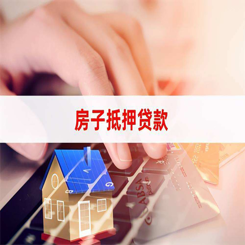 个旧重庆房产抵押贷款办理注意事项