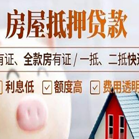 个旧房产抵押贷款不通过的原因