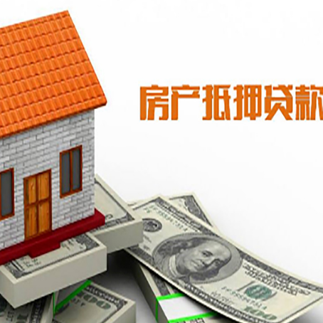 个旧房屋抵押贷款申请的流程