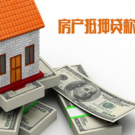 个旧房产抵押贷款怎么办理？