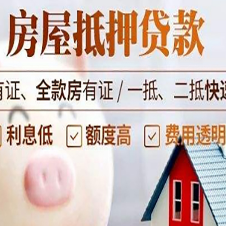 个旧房屋抵押贷款需要什么手续？