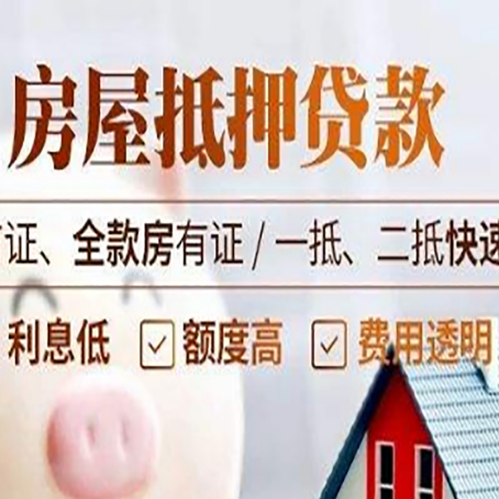 个旧房产抵押贷款哪家银行好办?