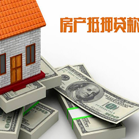 个旧房屋抵押贷款需要哪些手续和条件?